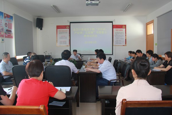 旌德县卫计委召开“讲严立”专题警示教育动员会.2doc.jpg