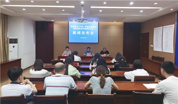 新闻发布会：2025年一季度全县经济运行情况暨生态环境保护工作